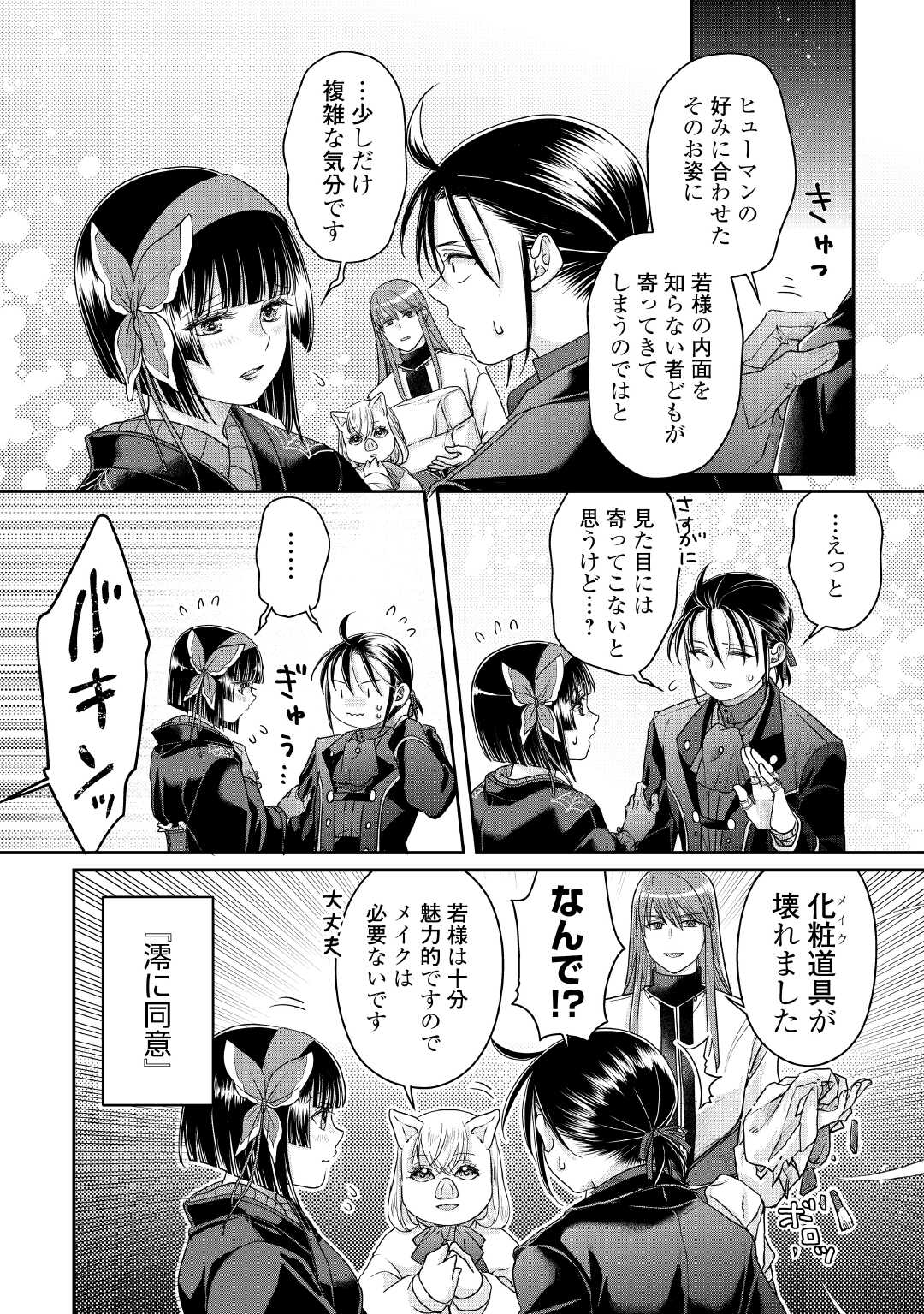 Tsuki ga Michibiku Isekai Douchuu - Chapter 115 - Page 24