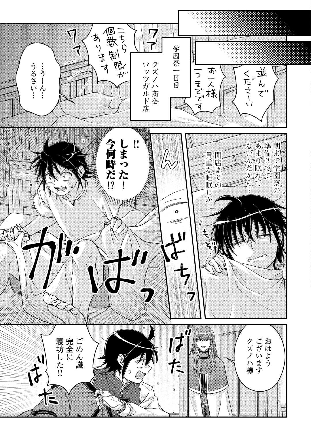 Tsuki ga Michibiku Isekai Douchuu - Chapter 115 - Page 25