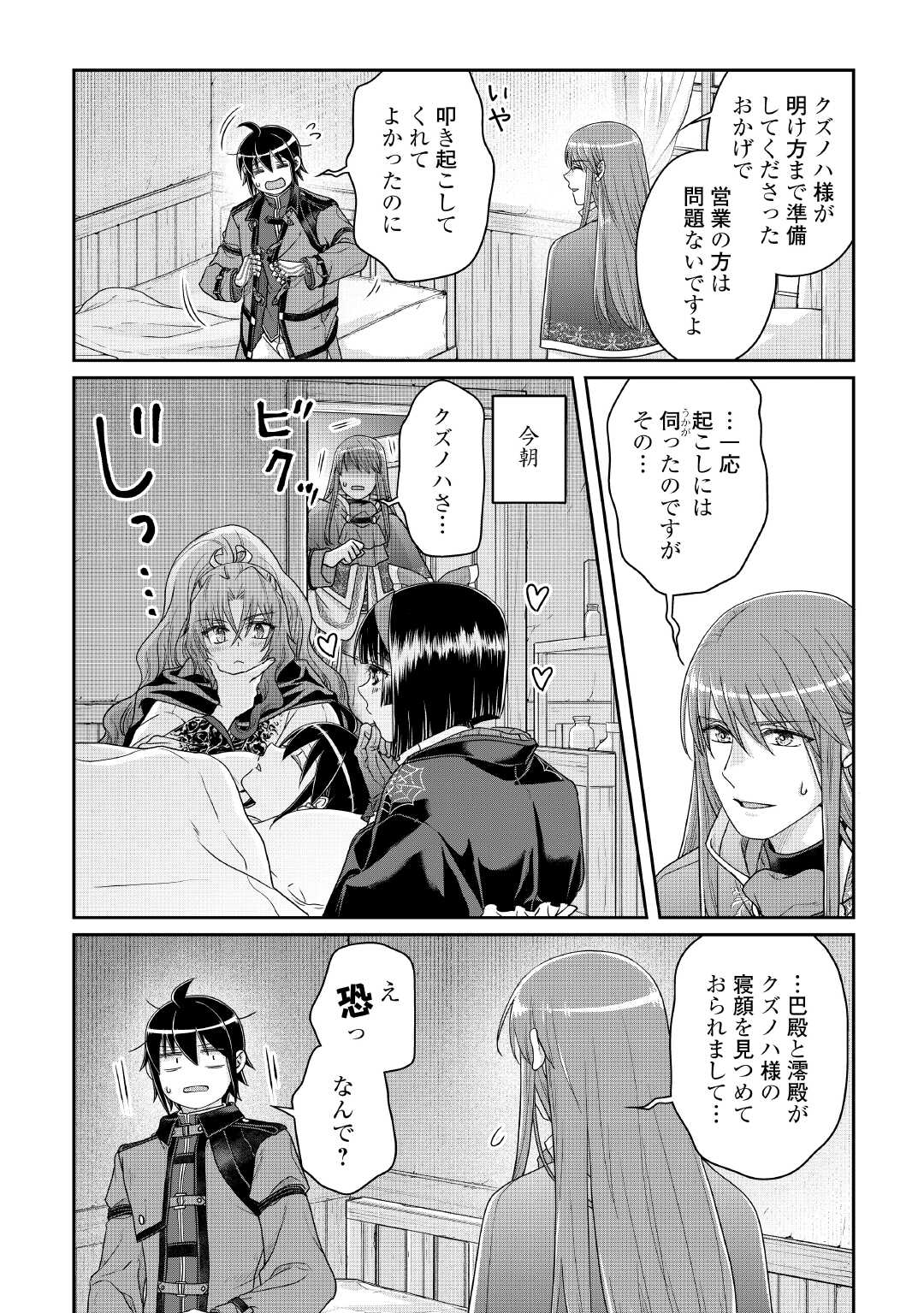 Tsuki ga Michibiku Isekai Douchuu - Chapter 115 - Page 26