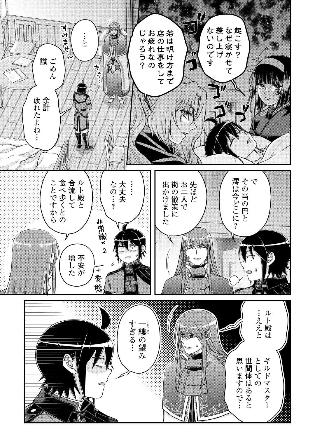 Tsuki ga Michibiku Isekai Douchuu - Chapter 115 - Page 27