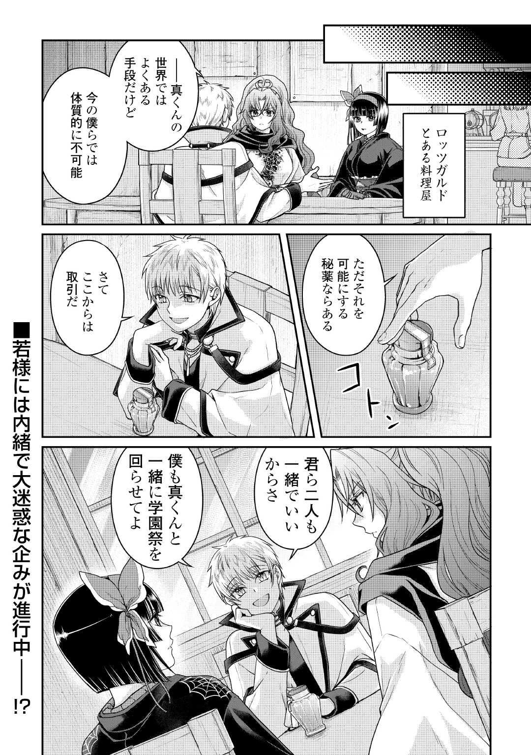 Tsuki ga Michibiku Isekai Douchuu - Chapter 115 - Page 28