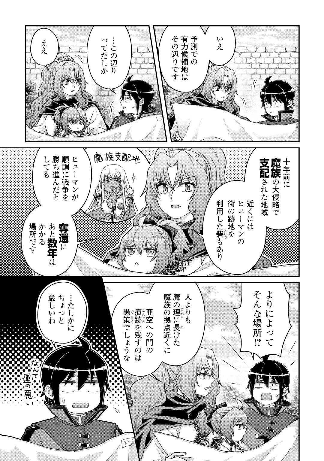 Tsuki ga Michibiku Isekai Douchuu - Chapter 115 - Page 3