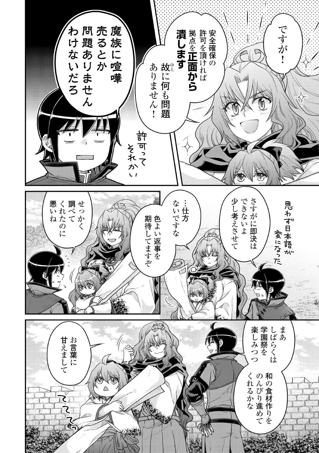 Tsuki ga Michibiku Isekai Douchuu - Chapter 115 - Page 4