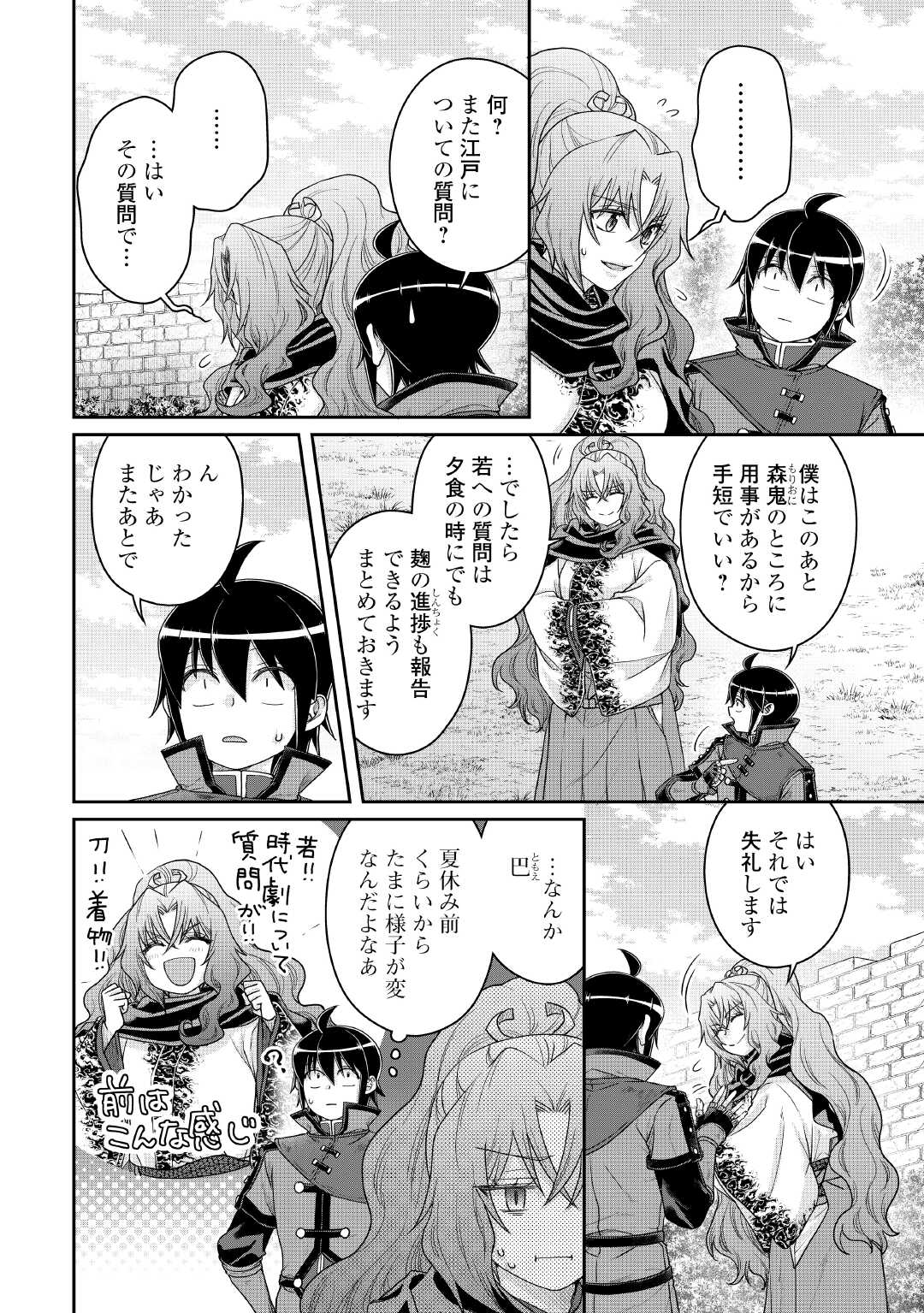 Tsuki ga Michibiku Isekai Douchuu - Chapter 115 - Page 6