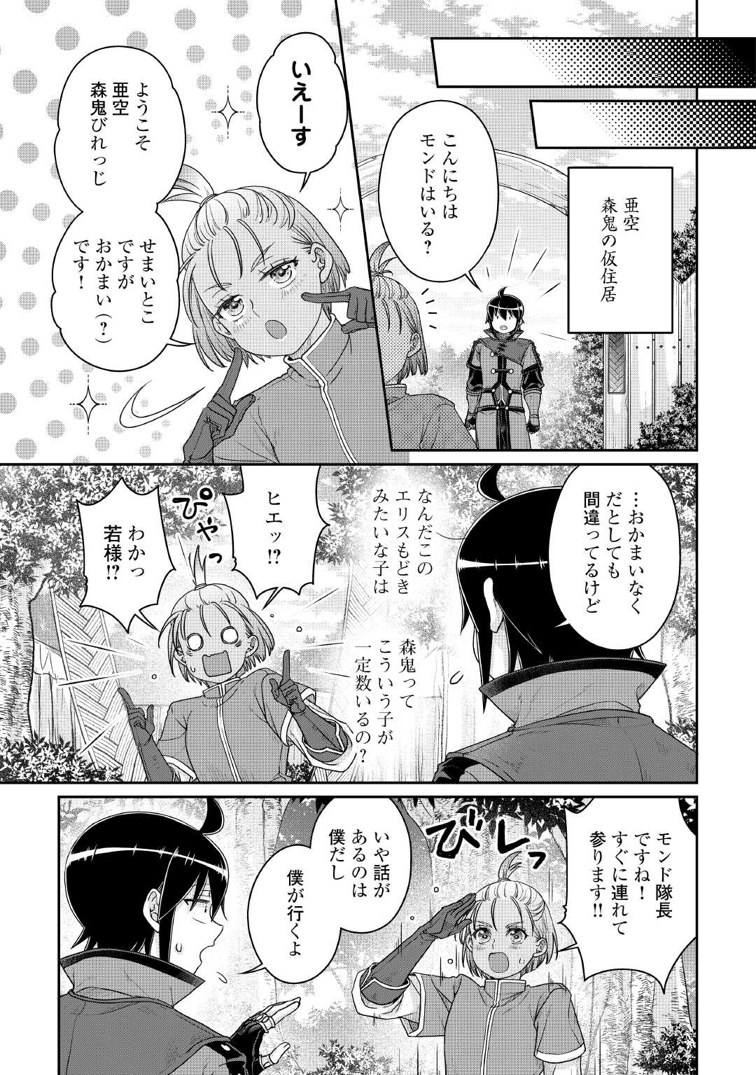 Tsuki ga Michibiku Isekai Douchuu - Chapter 115 - Page 7