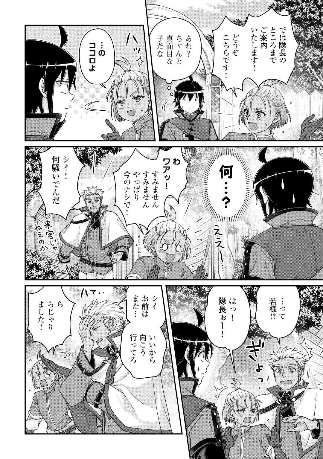 Tsuki ga Michibiku Isekai Douchuu - Chapter 115 - Page 8