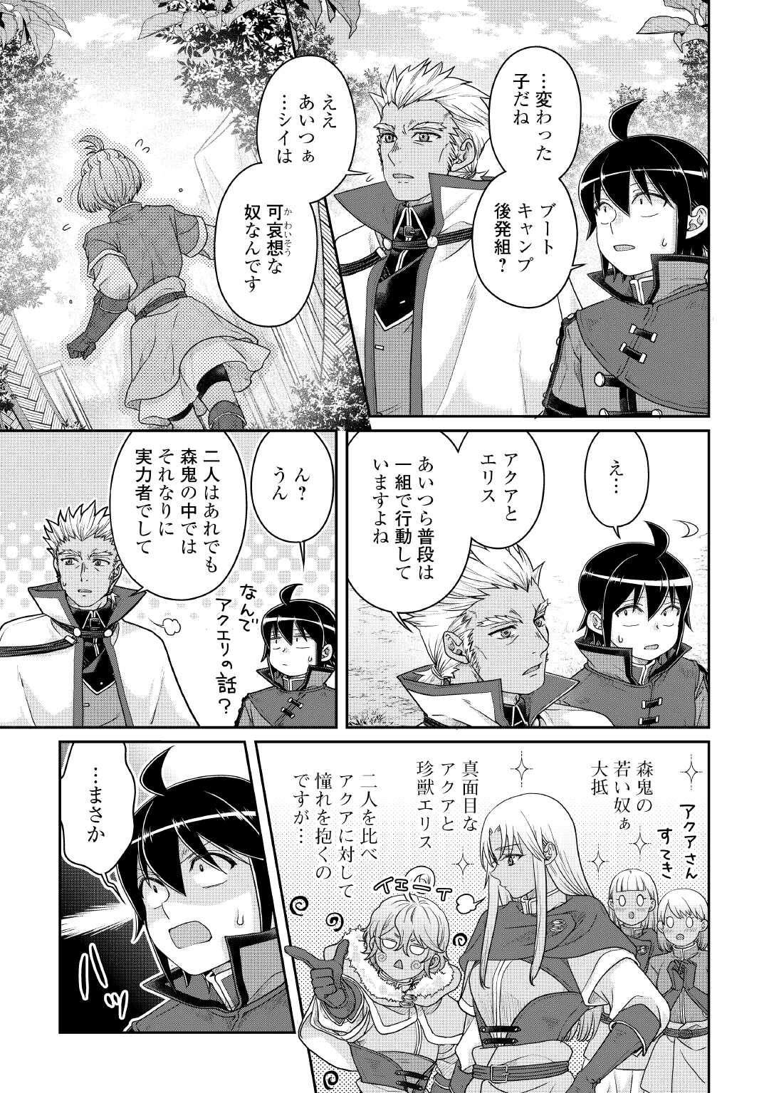 Tsuki ga Michibiku Isekai Douchuu - Chapter 115 - Page 9