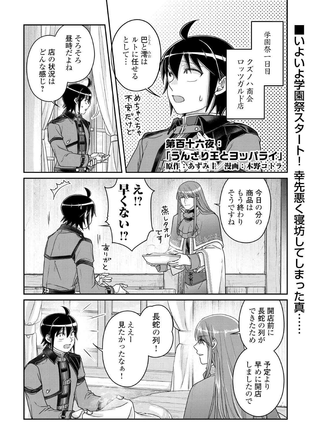 Tsuki ga Michibiku Isekai Douchuu - Chapter 116 - Page 1