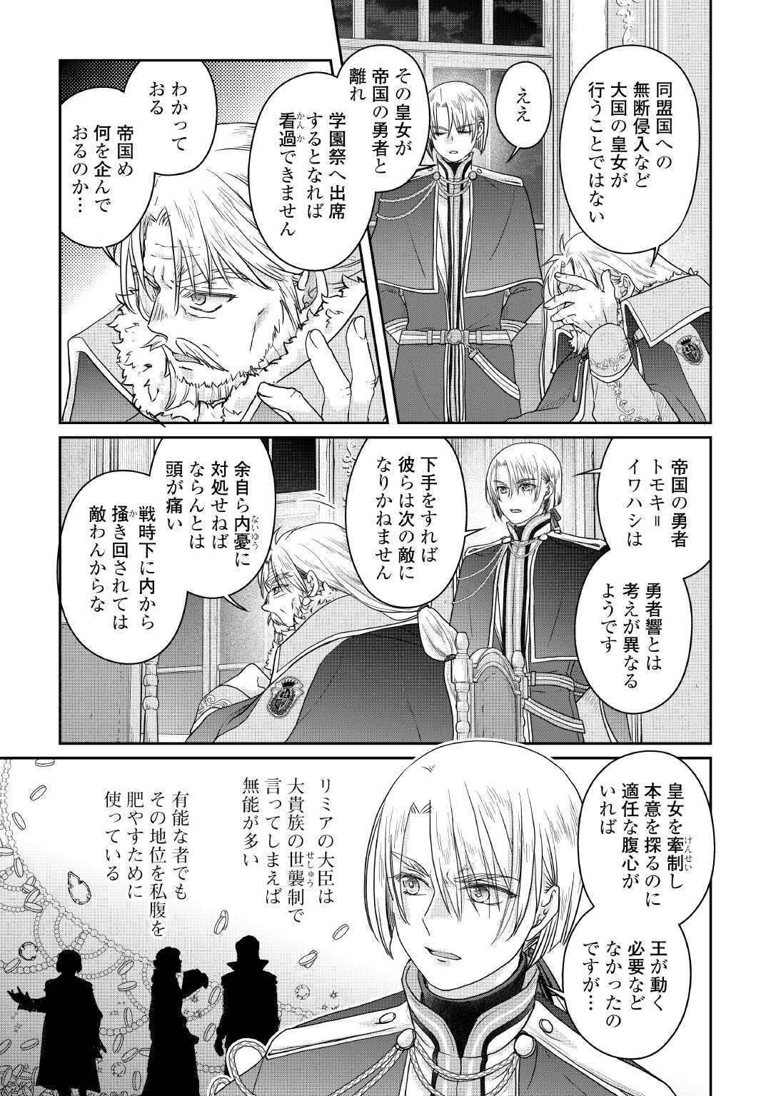 Tsuki ga Michibiku Isekai Douchuu - Chapter 116 - Page 13