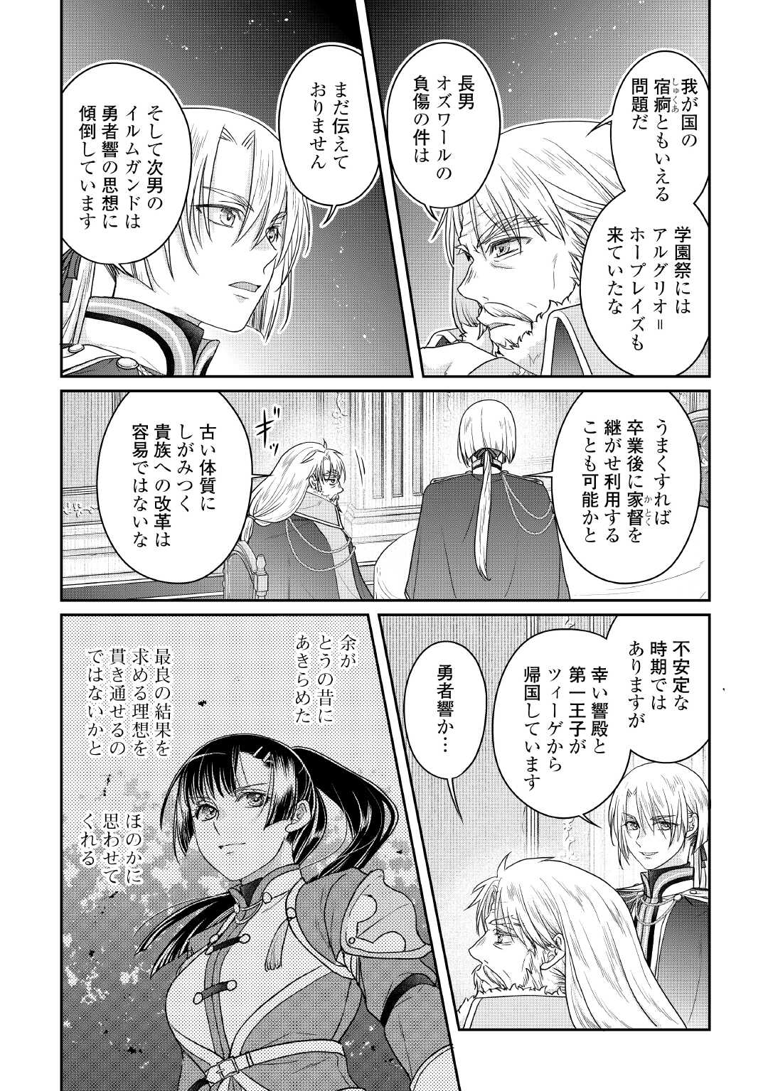 Tsuki ga Michibiku Isekai Douchuu - Chapter 116 - Page 14