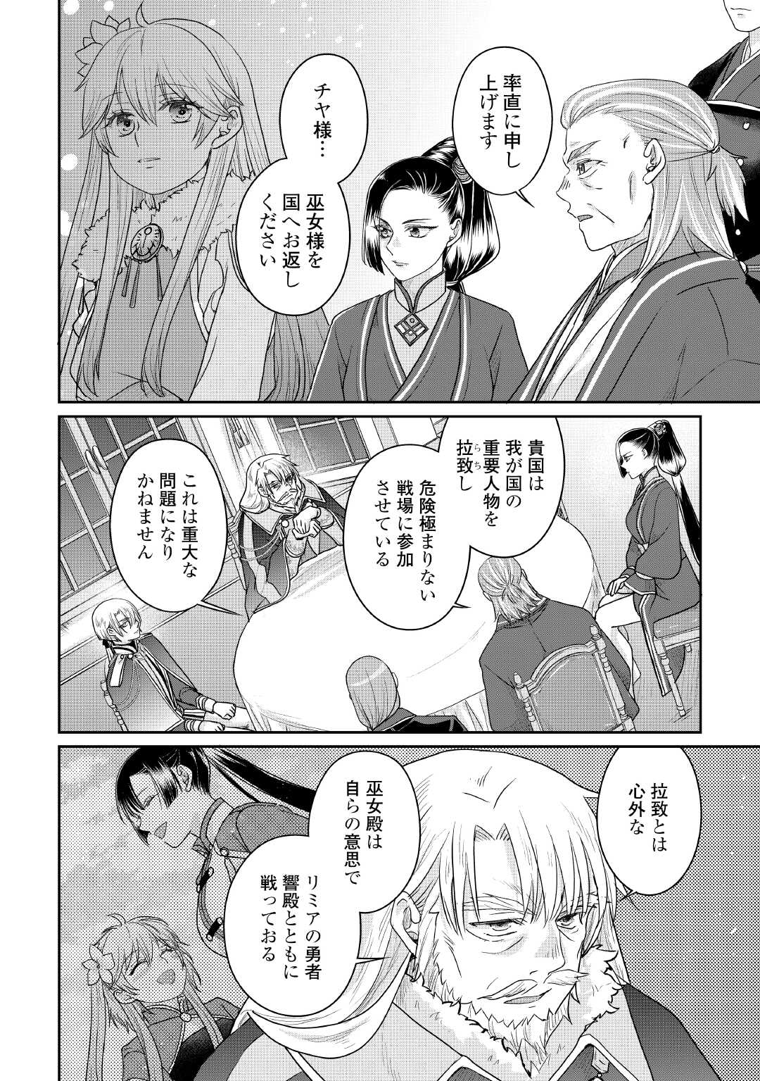 Tsuki ga Michibiku Isekai Douchuu - Chapter 116 - Page 18