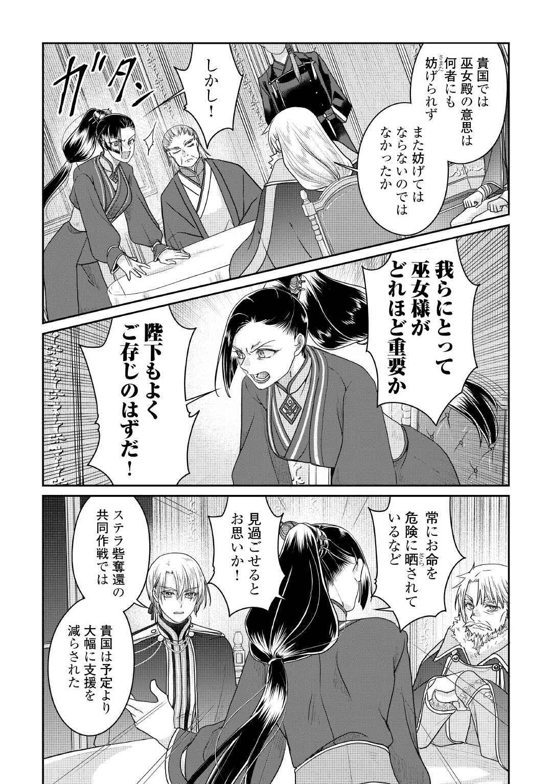 Tsuki ga Michibiku Isekai Douchuu - Chapter 116 - Page 19