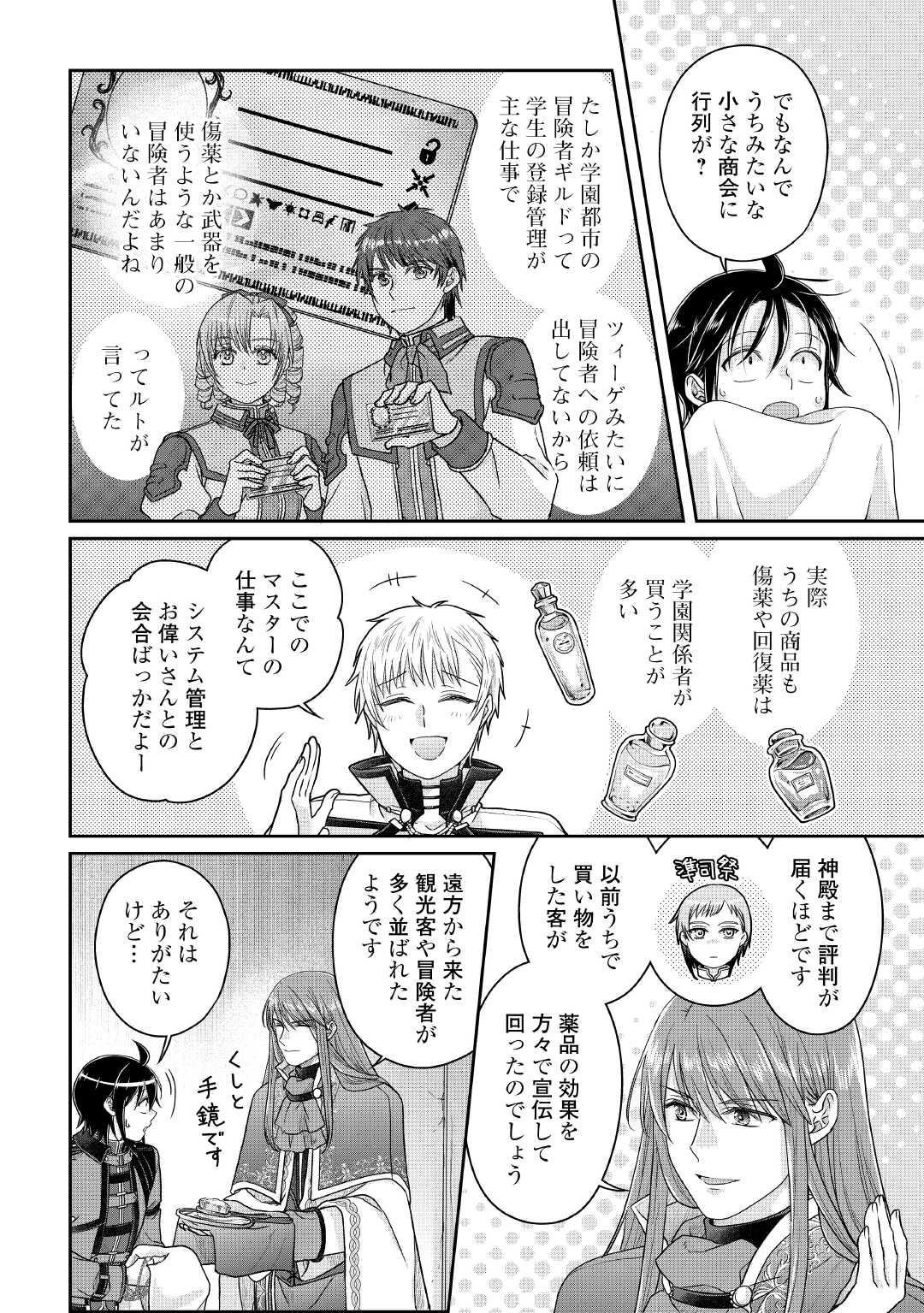 Tsuki ga Michibiku Isekai Douchuu - Chapter 116 - Page 2