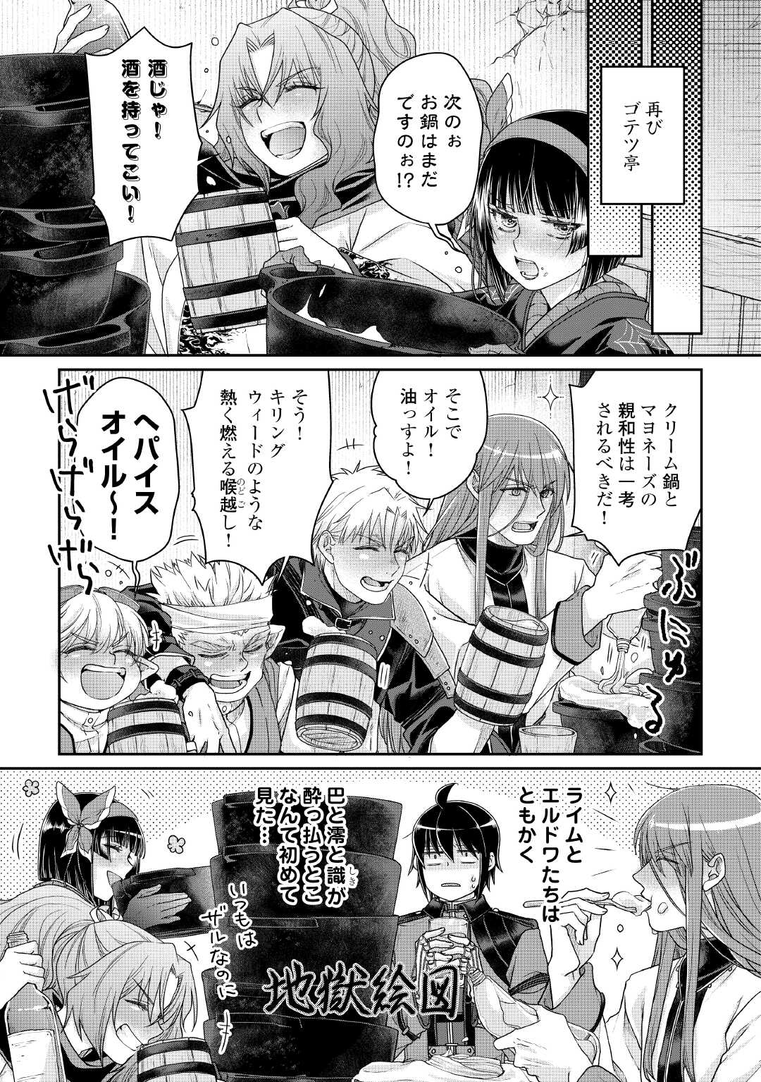 Tsuki ga Michibiku Isekai Douchuu - Chapter 116 - Page 23