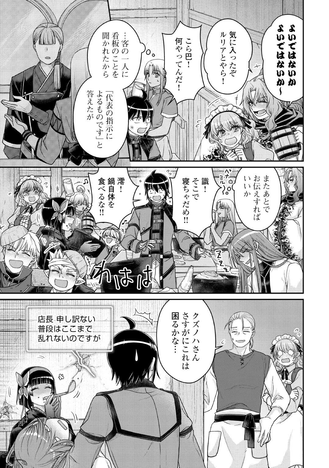 Tsuki ga Michibiku Isekai Douchuu - Chapter 116 - Page 25