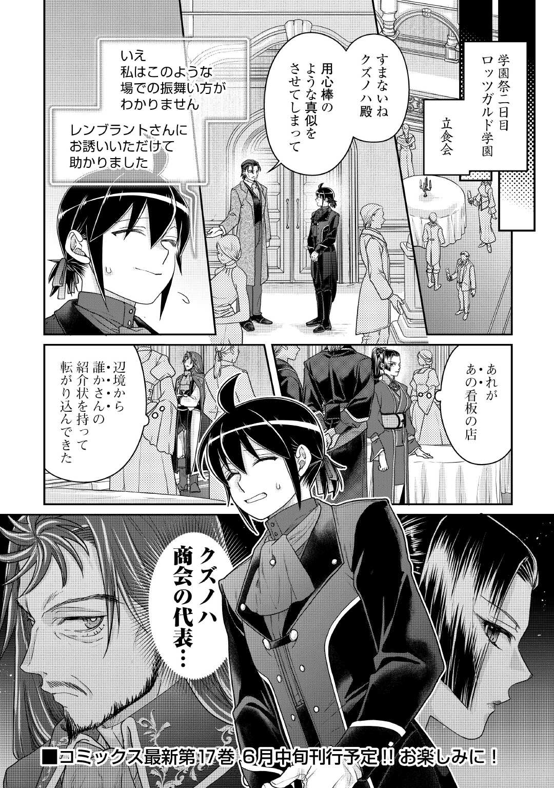Tsuki ga Michibiku Isekai Douchuu - Chapter 116 - Page 28