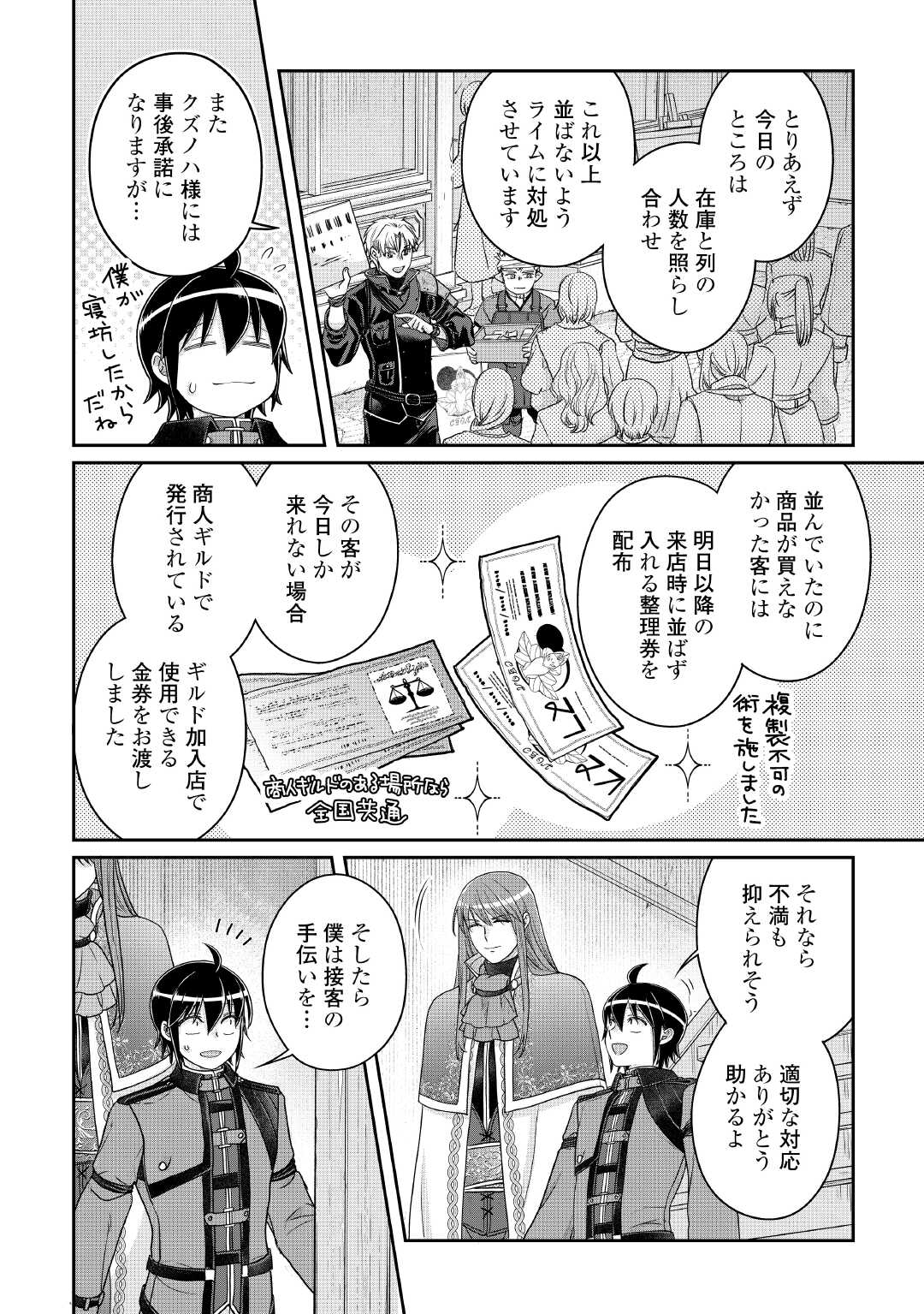 Tsuki ga Michibiku Isekai Douchuu - Chapter 116 - Page 4