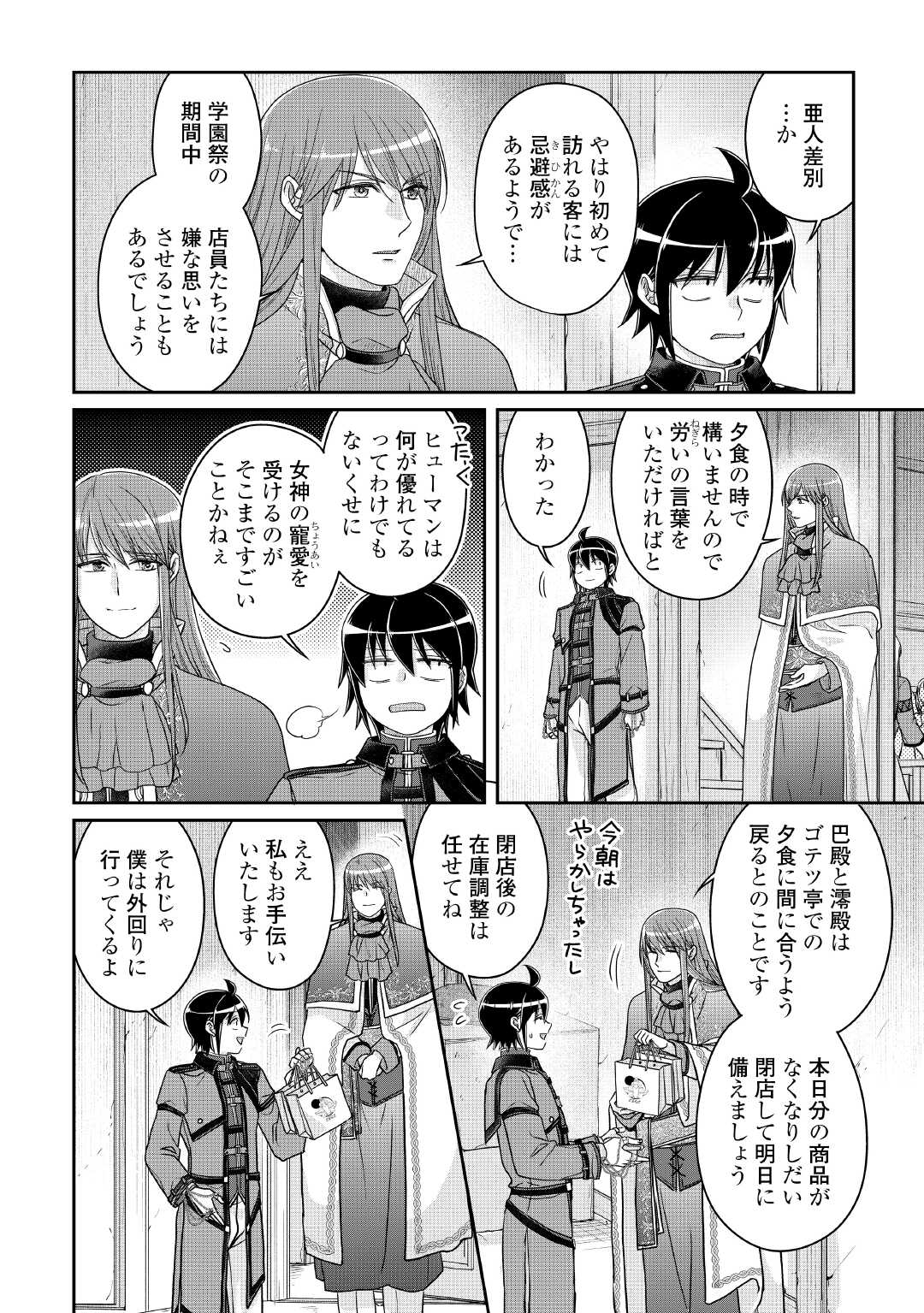 Tsuki ga Michibiku Isekai Douchuu - Chapter 116 - Page 6