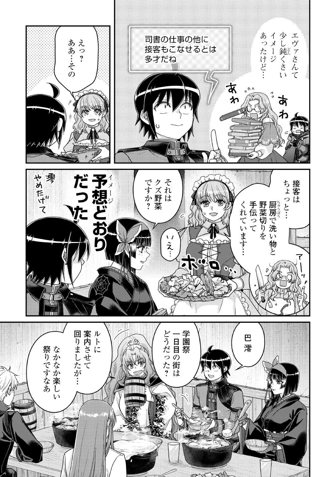 Tsuki ga Michibiku Isekai Douchuu - Chapter 116 - Page 9