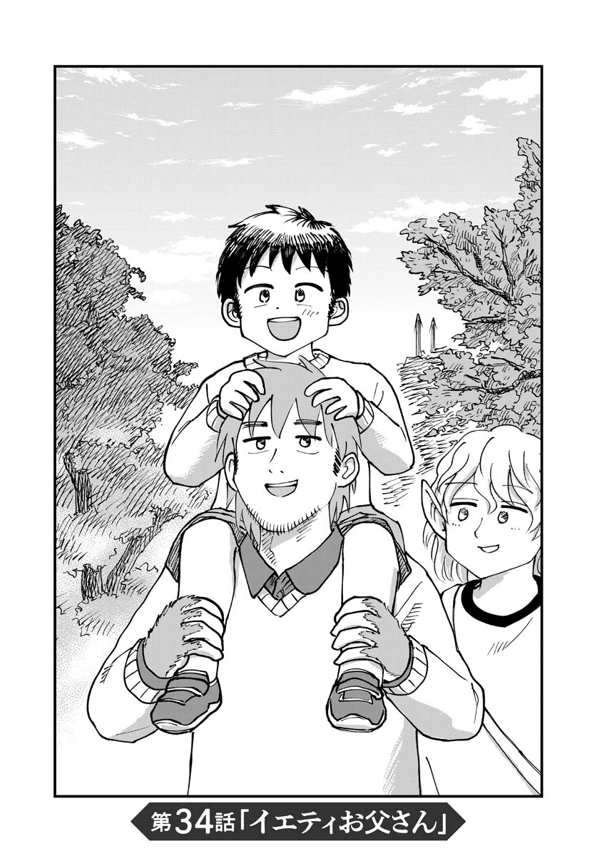 Tsuki Izuru Machi no Hitobito - Chapter 34 - Page 1