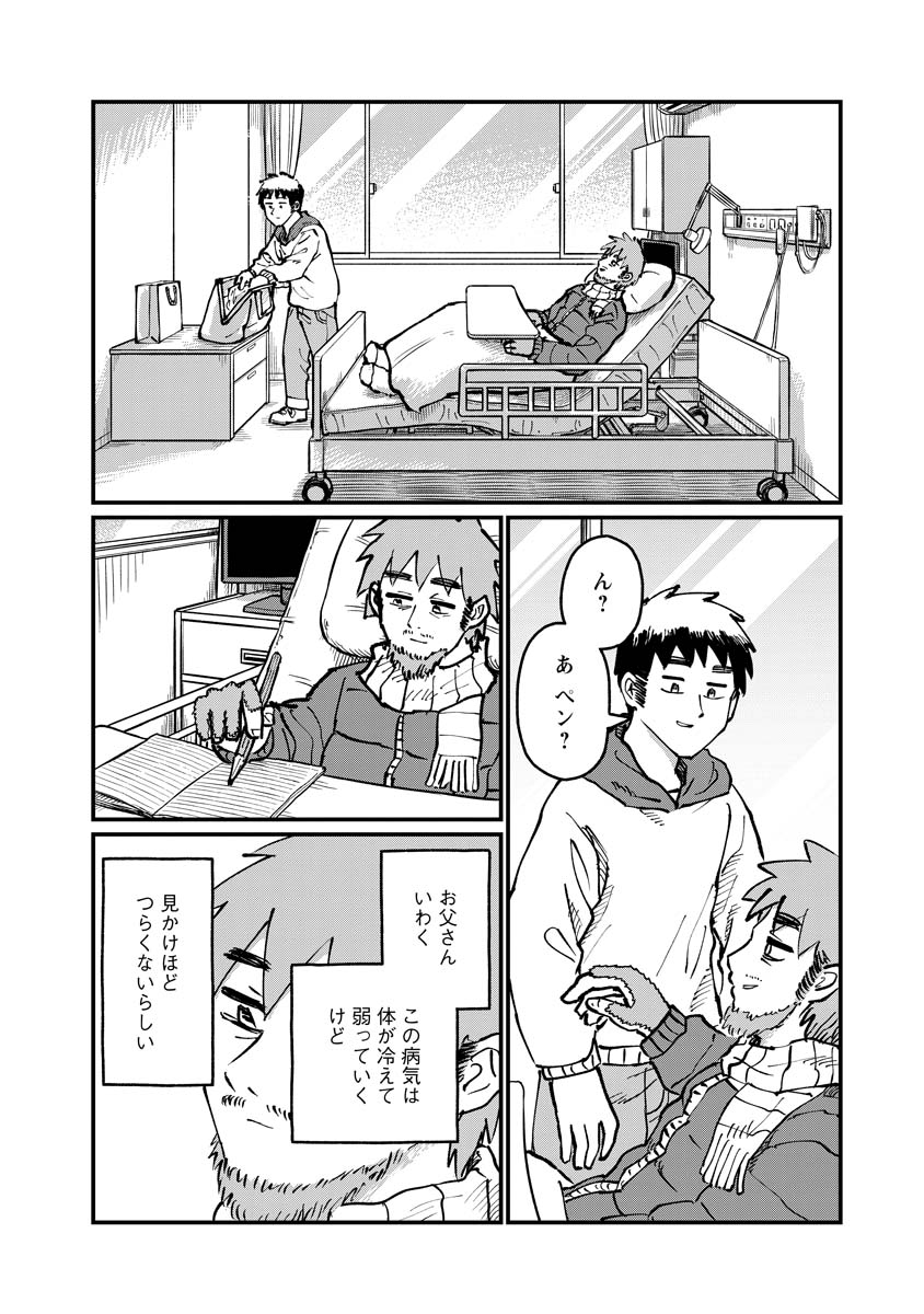 Tsuki Izuru Machi no Hitobito - Chapter 34 - Page 16