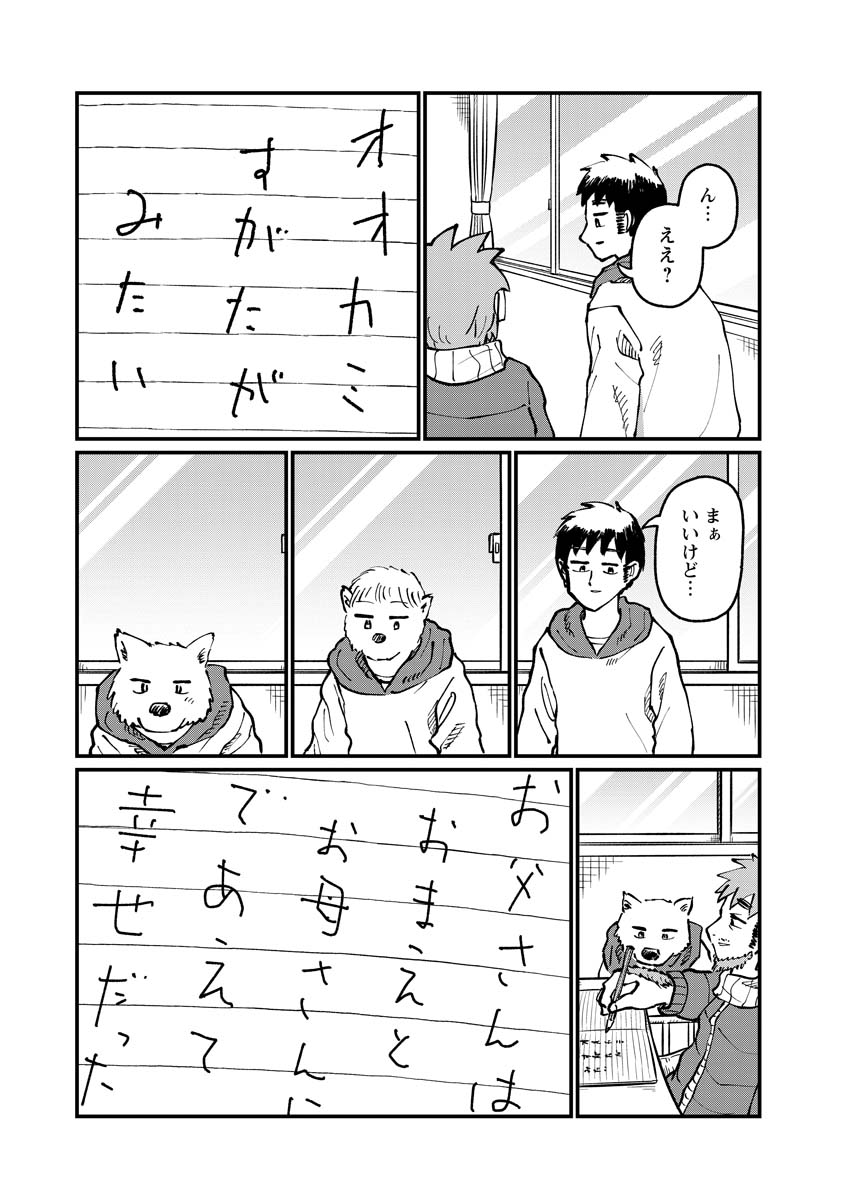 Tsuki Izuru Machi no Hitobito - Chapter 34 - Page 17