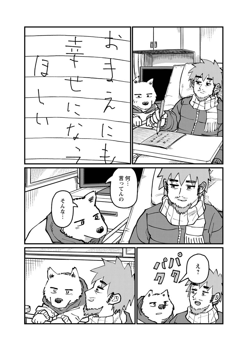 Tsuki Izuru Machi no Hitobito - Chapter 34 - Page 18