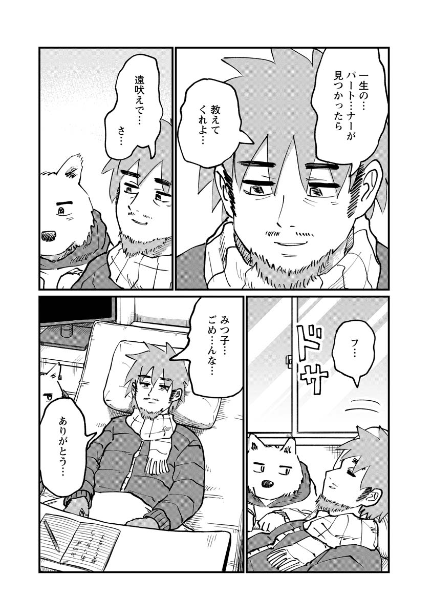 Tsuki Izuru Machi no Hitobito - Chapter 34 - Page 19