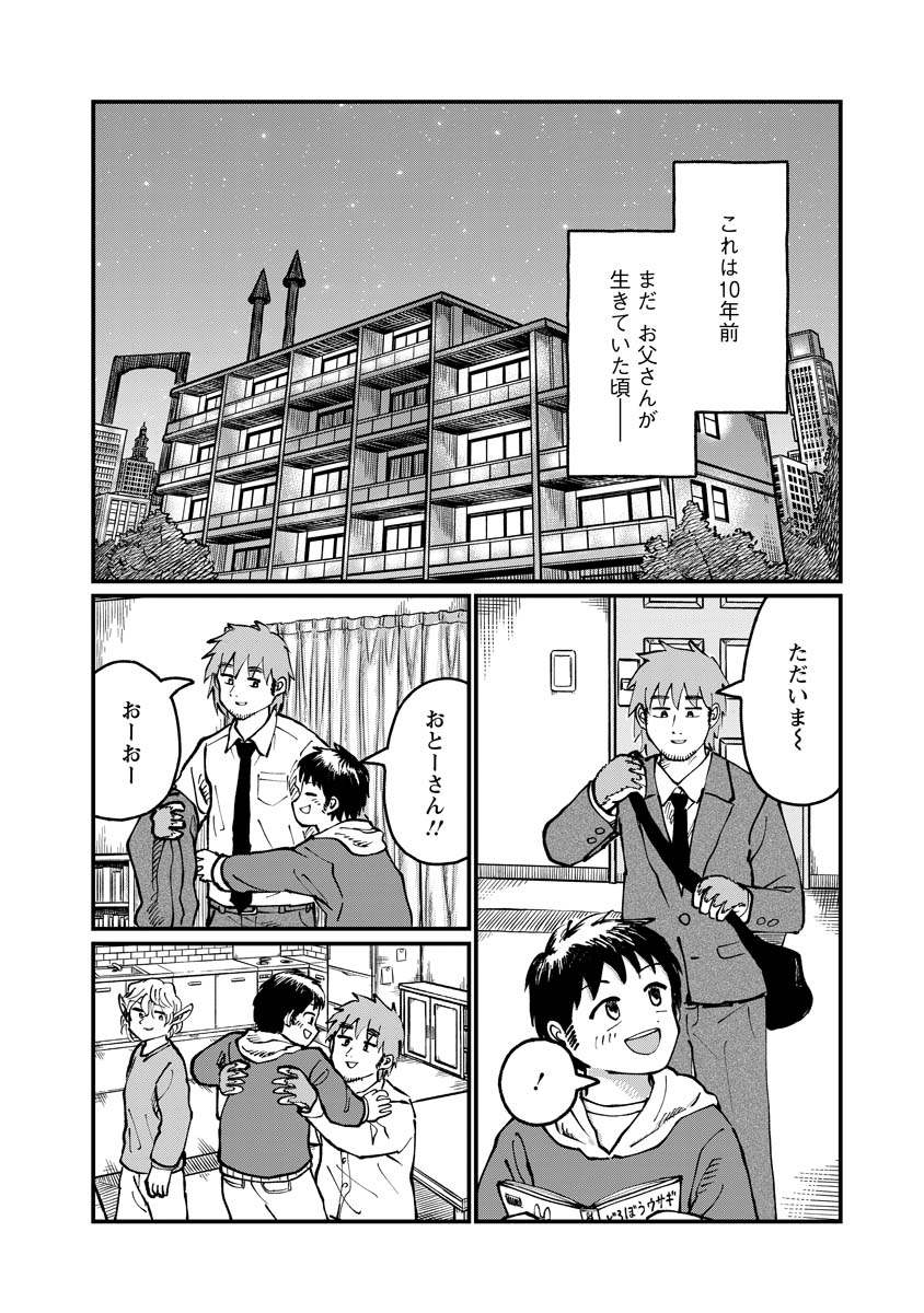 Tsuki Izuru Machi no Hitobito - Chapter 34 - Page 2