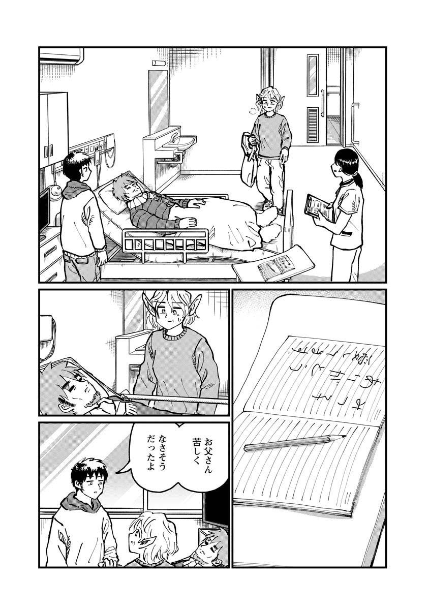 Tsuki Izuru Machi no Hitobito - Chapter 34 - Page 21