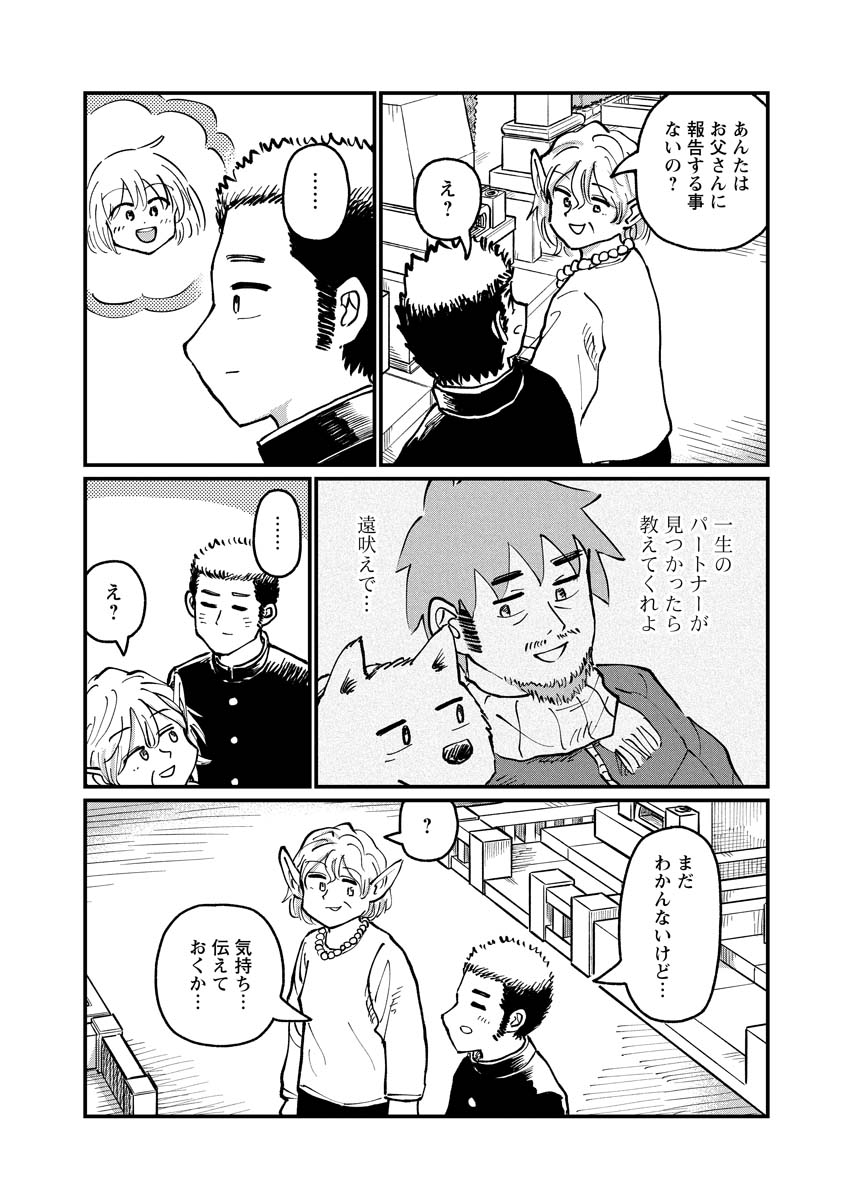 Tsuki Izuru Machi no Hitobito - Chapter 34 - Page 26