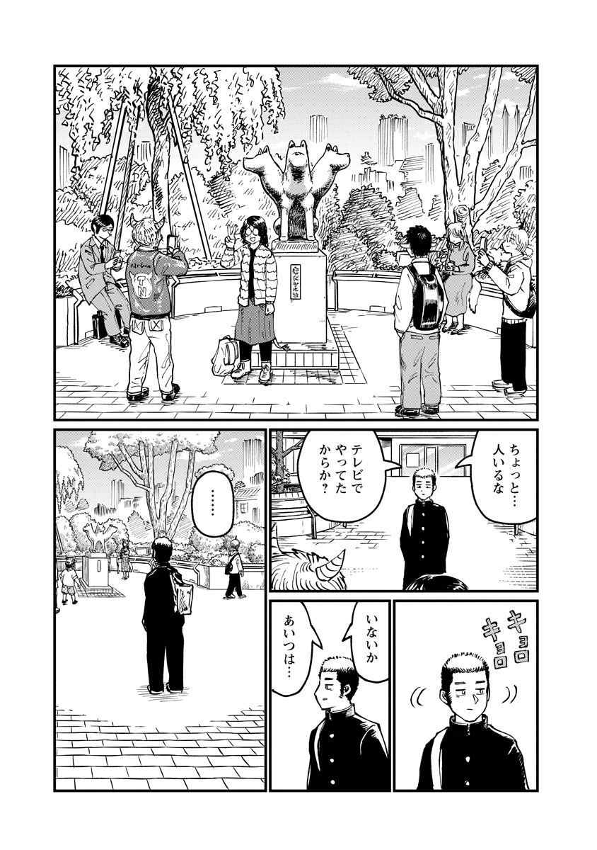 Tsuki Izuru Machi no Hitobito - Chapter 35 - Page 11