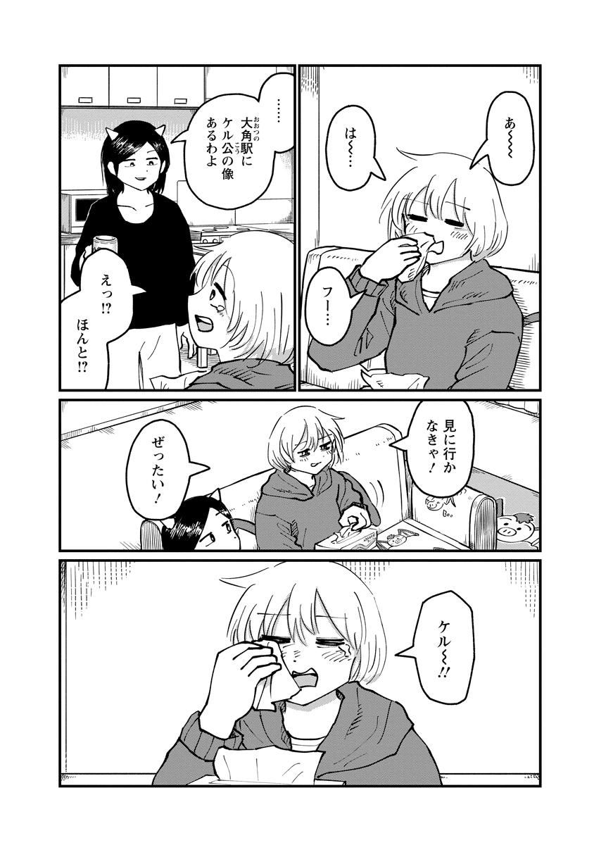 Tsuki Izuru Machi no Hitobito - Chapter 35 - Page 2