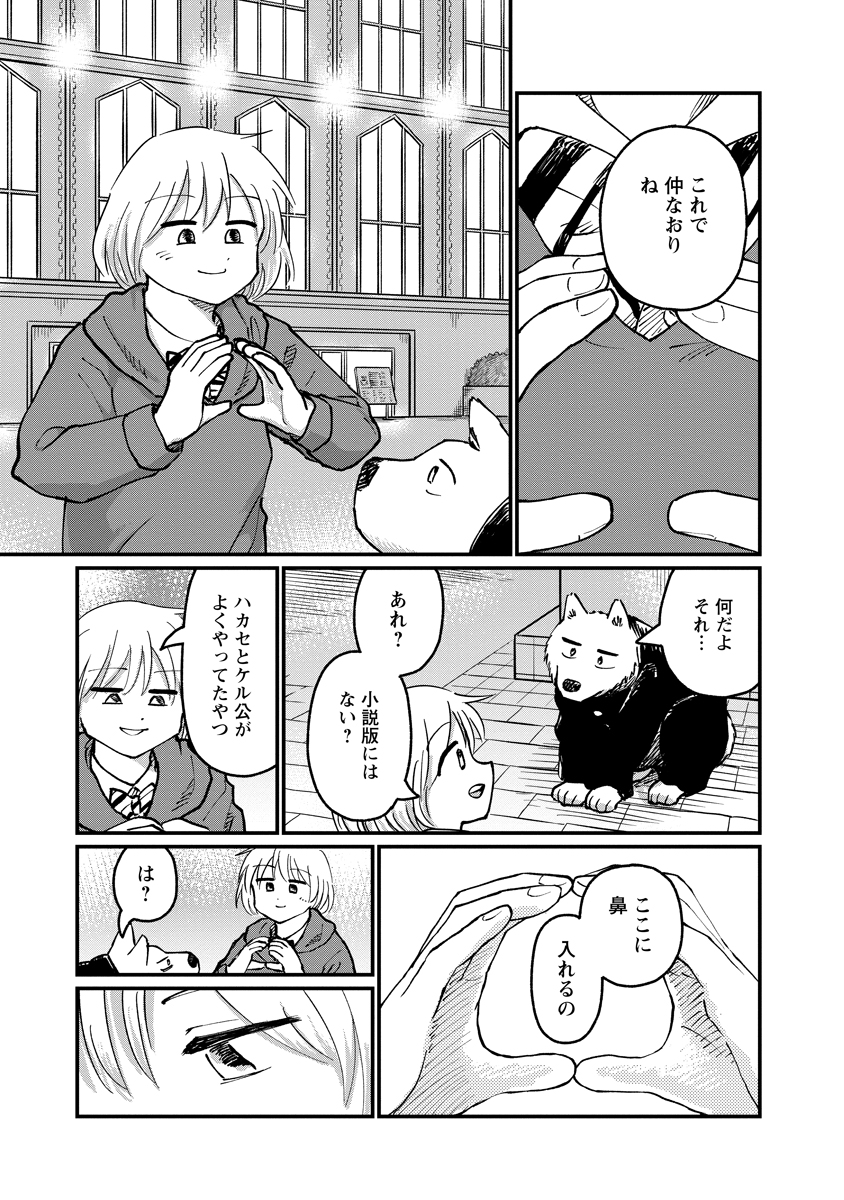 Tsuki Izuru Machi no Hitobito - Chapter 35 - Page 21