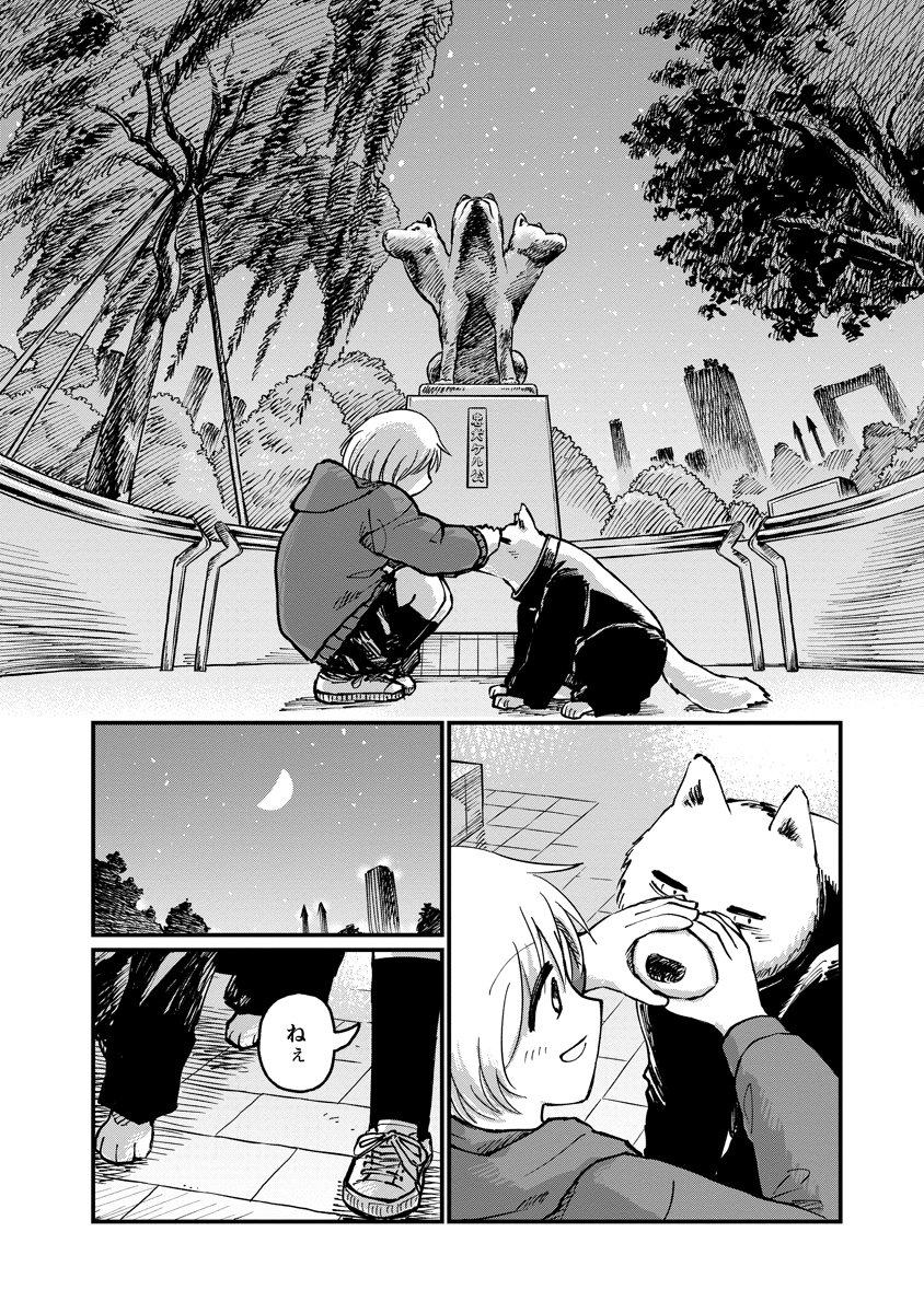 Tsuki Izuru Machi no Hitobito - Chapter 35 - Page 24