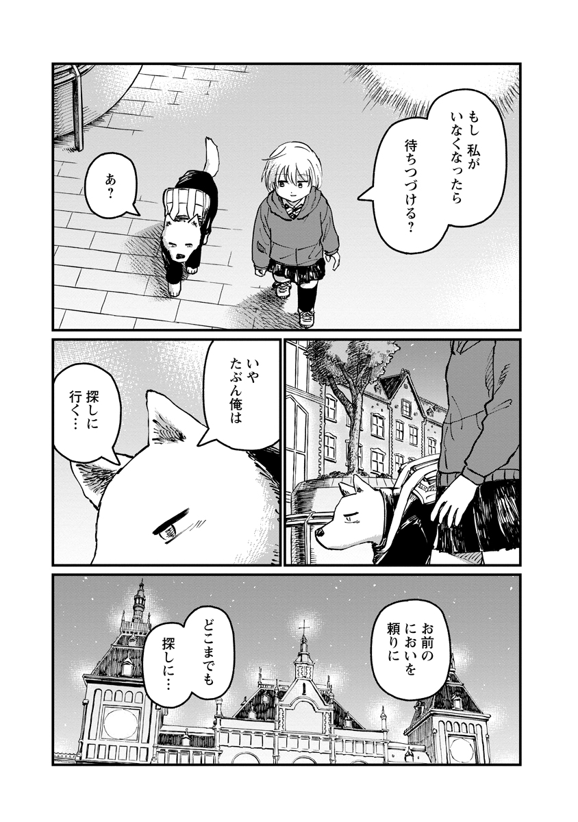 Tsuki Izuru Machi no Hitobito - Chapter 35 - Page 25