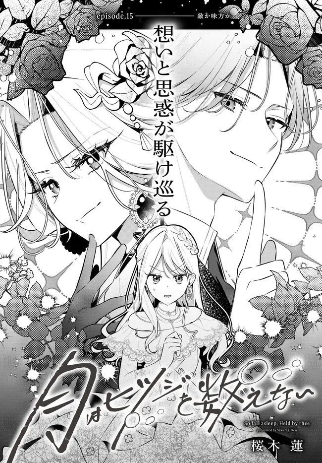 Tsuki wa Hitsuji wo Kazoenai - Chapter 15 - Page 1