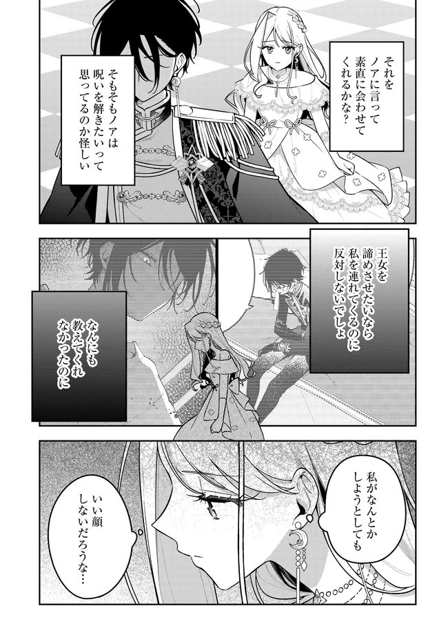 Tsuki wa Hitsuji wo Kazoenai - Chapter 15 - Page 11