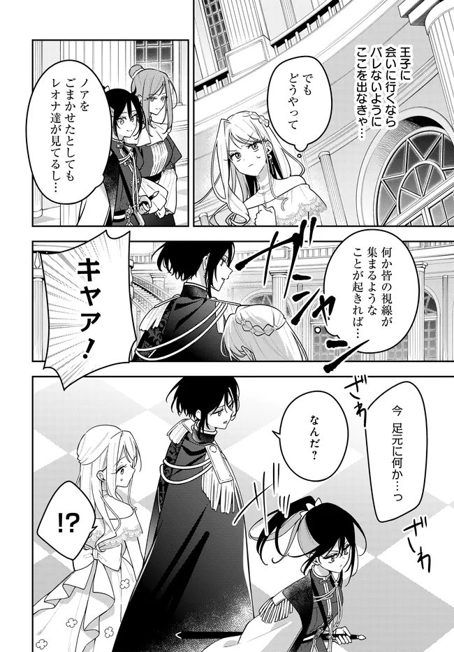 Tsuki wa Hitsuji wo Kazoenai - Chapter 15 - Page 12