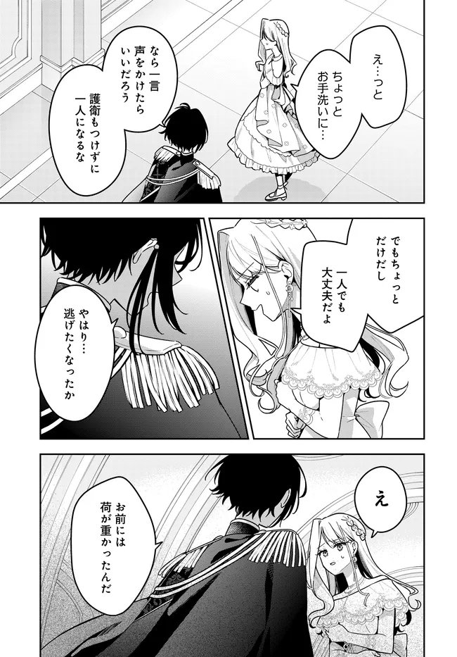 Tsuki wa Hitsuji wo Kazoenai - Chapter 15 - Page 15