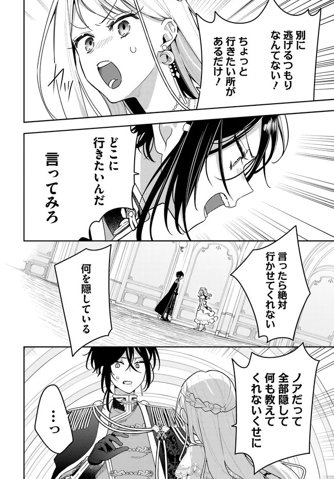 Tsuki wa Hitsuji wo Kazoenai - Chapter 15 - Page 16