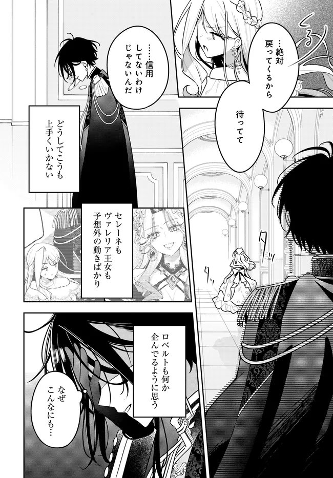 Tsuki wa Hitsuji wo Kazoenai - Chapter 15 - Page 18