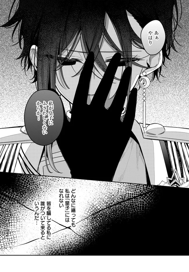 Tsuki wa Hitsuji wo Kazoenai - Chapter 15 - Page 19