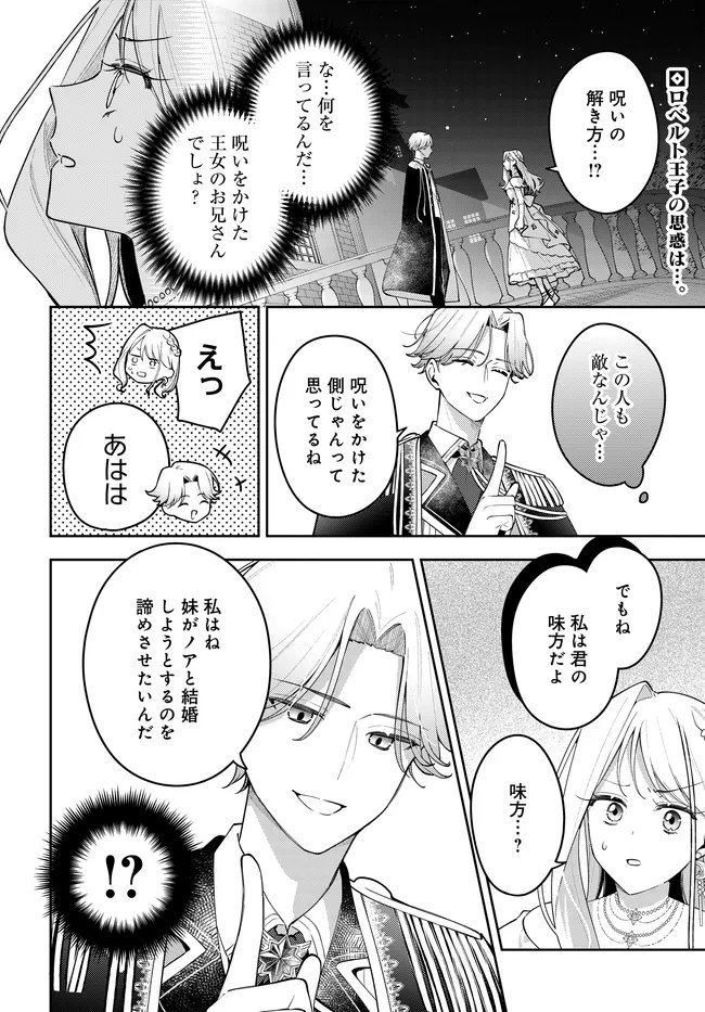 Tsuki wa Hitsuji wo Kazoenai - Chapter 15 - Page 2