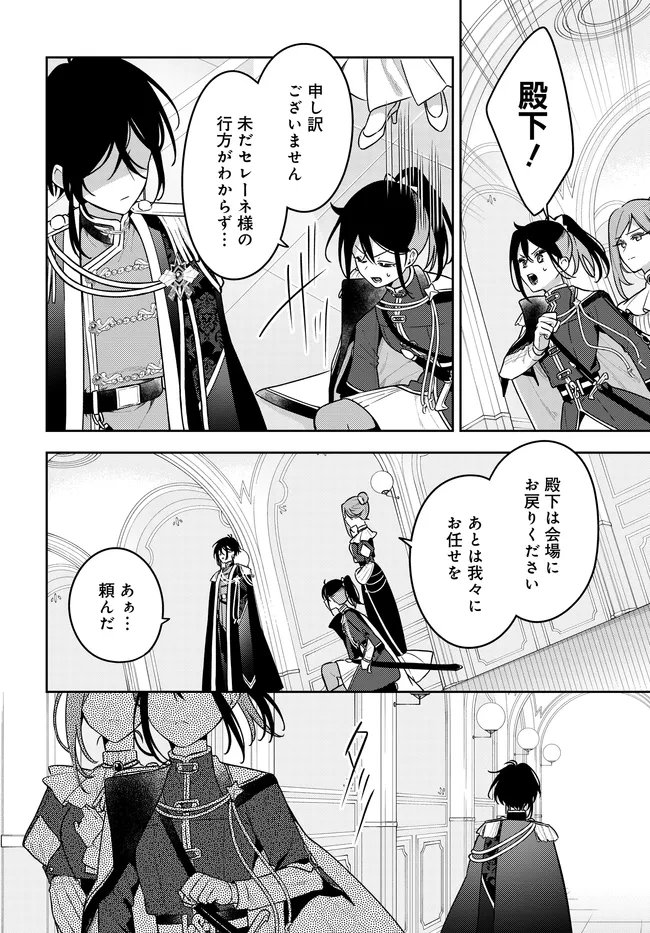 Tsuki wa Hitsuji wo Kazoenai - Chapter 15 - Page 20