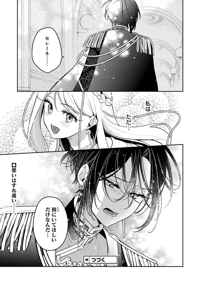 Tsuki wa Hitsuji wo Kazoenai - Chapter 15 - Page 21