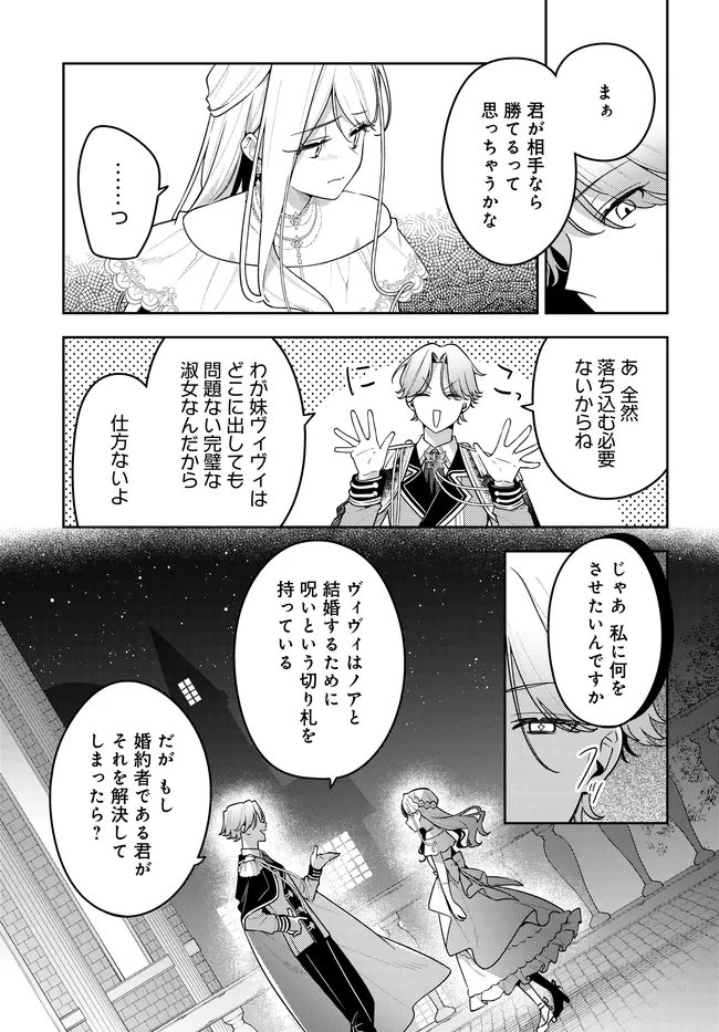 Tsuki wa Hitsuji wo Kazoenai - Chapter 15 - Page 5