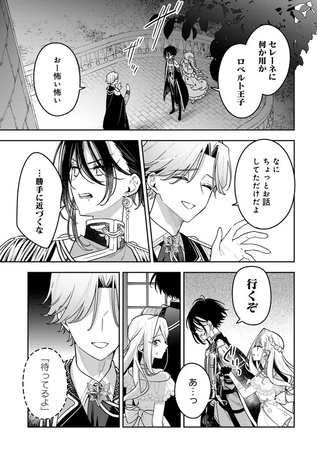 Tsuki wa Hitsuji wo Kazoenai - Chapter 15 - Page 9