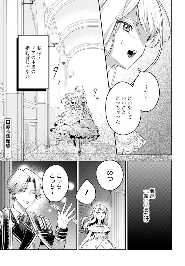 Tsuki wa Hitsuji wo Kazoenai - Chapter 16 - Page 1