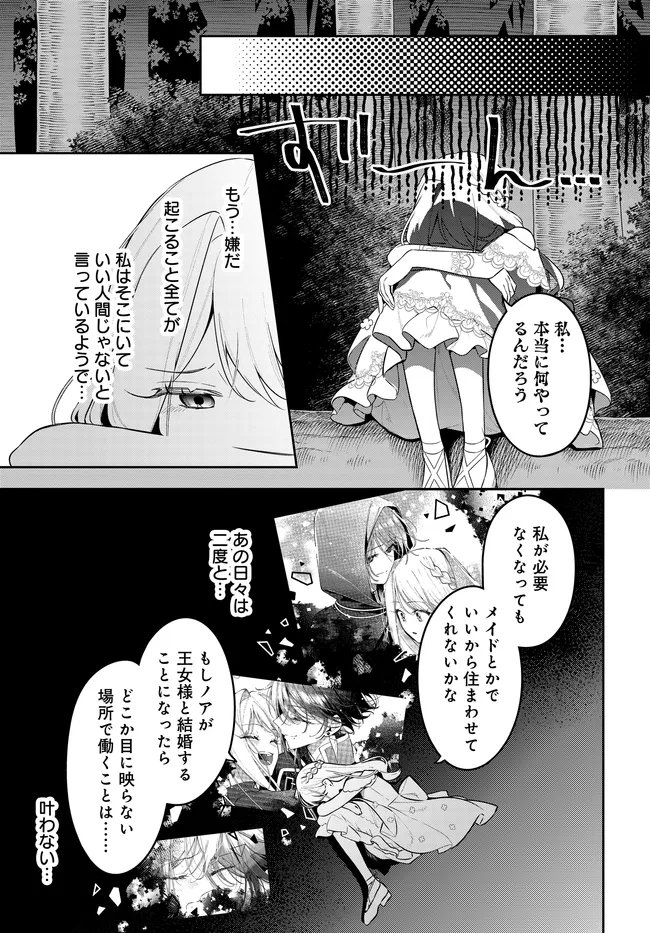 Tsuki wa Hitsuji wo Kazoenai - Chapter 16 - Page 11